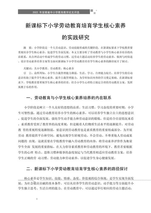 小学劳动教育案例如何有效实施？-图3