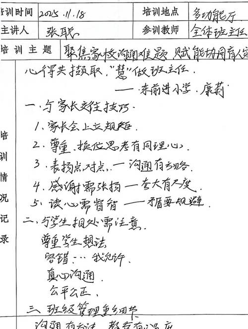 小学家校沟通教育案例-图3