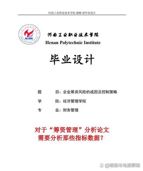 筹资方式创新研究论文-图2