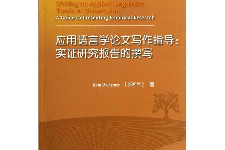 社会语言学外文参考文献-图3