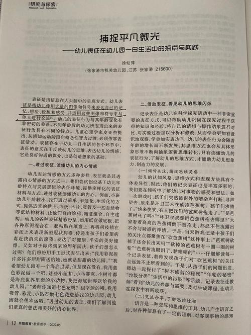 学前教育本科论文阅读-图3