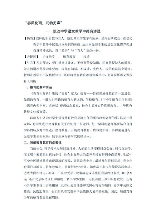 语文教学如何渗透德育教育？-图2