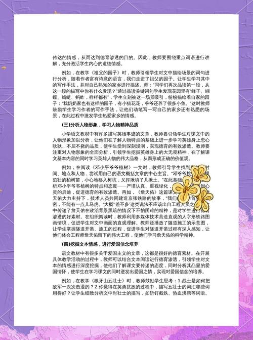 语文教学如何渗透德育教育？-图3