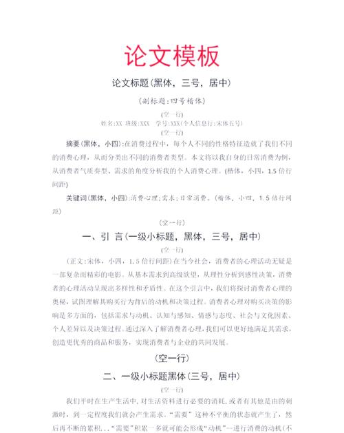 期刊参考文献字体字号有何规范要求？-图3