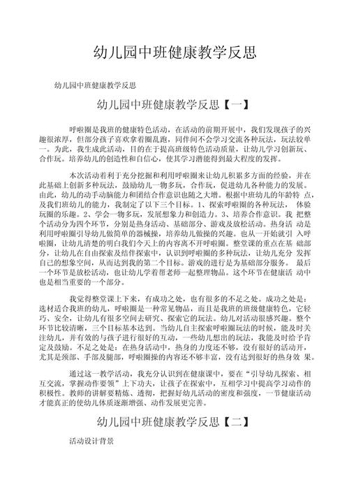 幼儿健康心理研究反思-图2