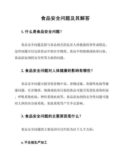食品安全事件问题研究-图1