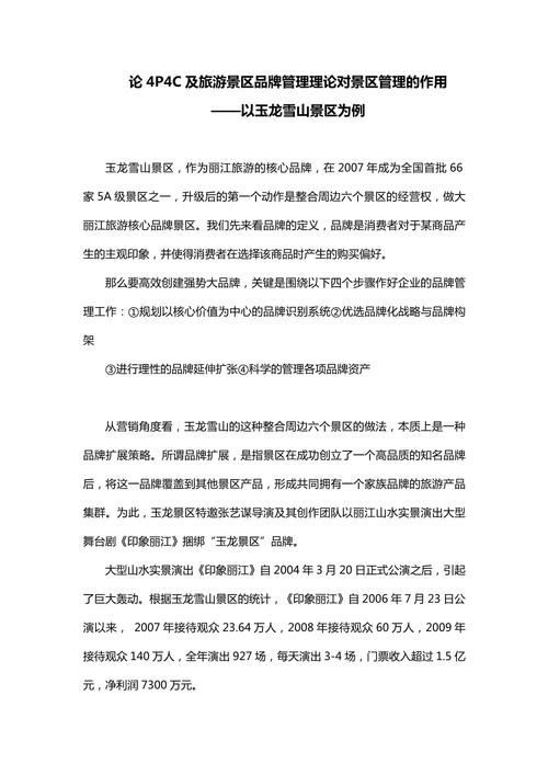 旅游专业教育如何培养创新型人才？-图1