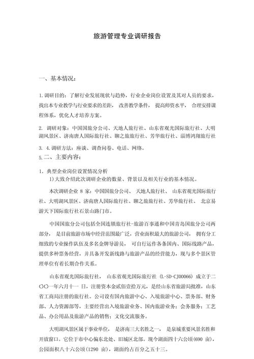 旅游专业教育如何培养创新型人才？-图2