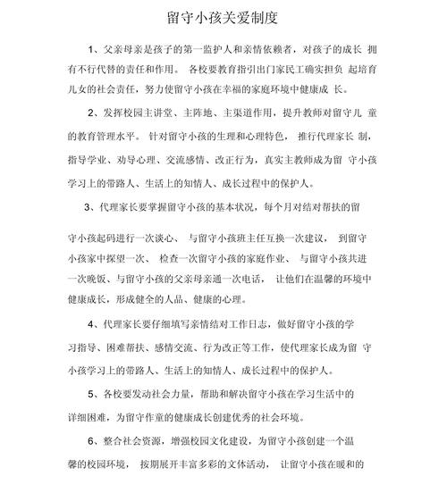 留守儿童教育 参考文献-图1 留守儿童教育 参考文献-图1