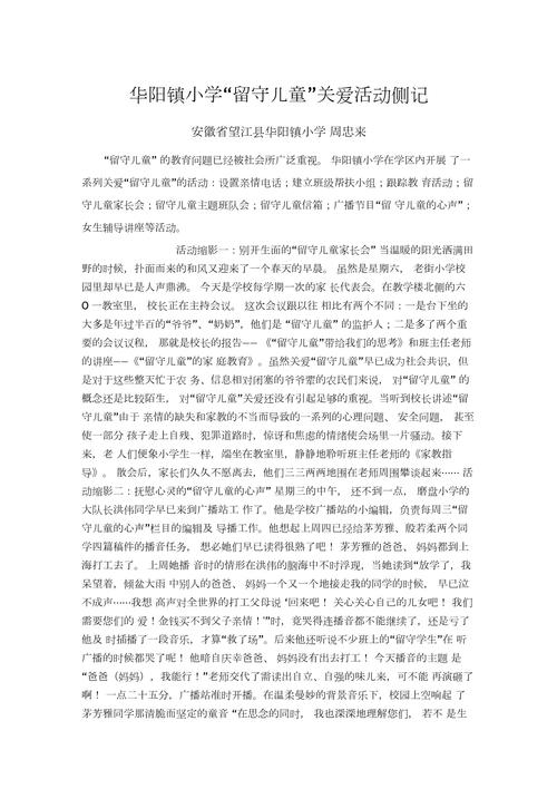 留守儿童教育 参考文献-图2 留守儿童教育 参考文献-图2