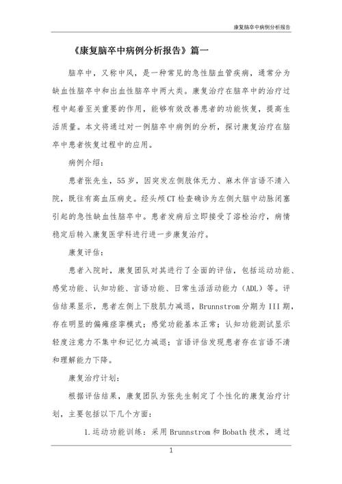 近期脑卒中论文参考文献-图2