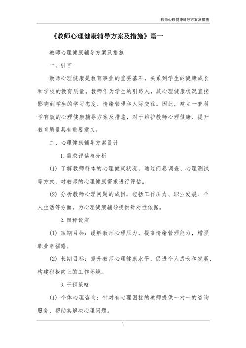 心理健康教育辅导对策有哪些关键方法?-图1 心理健康教育辅导对策有哪些关键方法?-图1