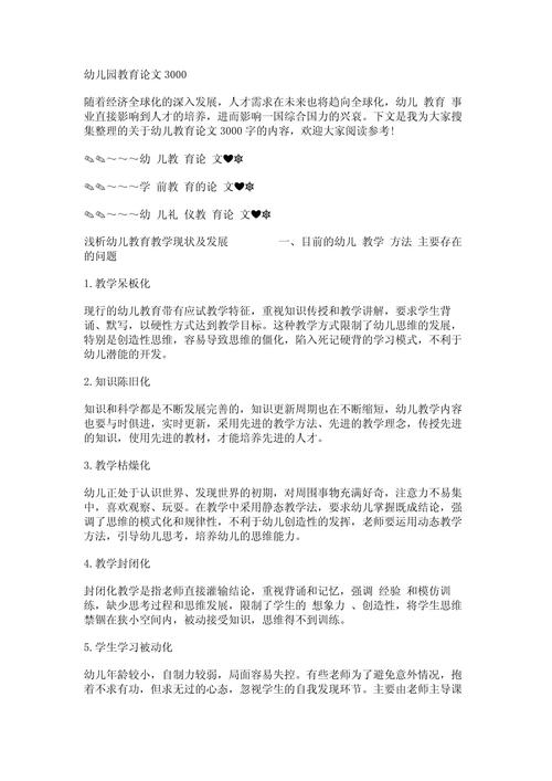 学前幼儿教育研究如何有效促进幼儿发展?-图2 学前幼儿教育研究如何有效促进幼儿发展?-图2