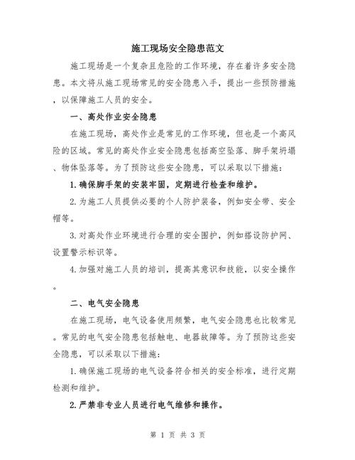 关于施工安全的参考文献-图1 关于施工安全的参考文献-图1