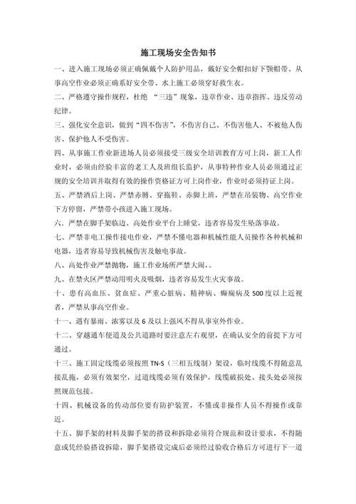 关于施工安全的参考文献-图2 关于施工安全的参考文献-图2