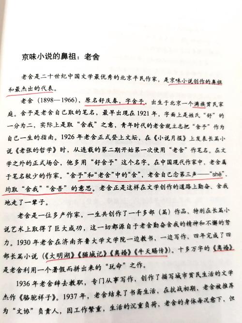 老舍论文参考文献有哪些核心文献?-图1 老舍论文参考文献有哪些核心文献?-图1