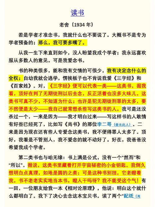 老舍论文参考文献有哪些核心文献?-图2 老舍论文参考文献有哪些核心文献?-图2