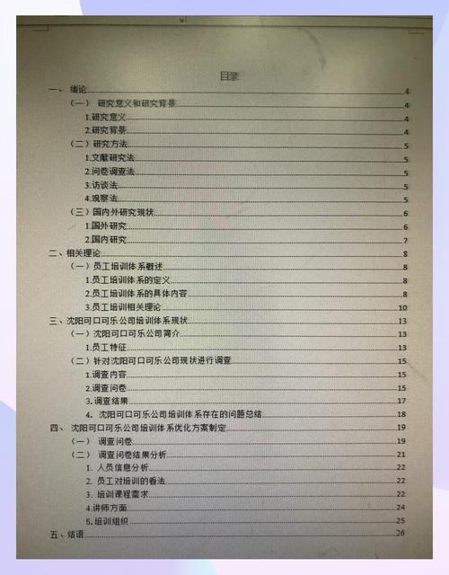 员工培训时间问题研究-图3 员工培训时间问题研究-图3