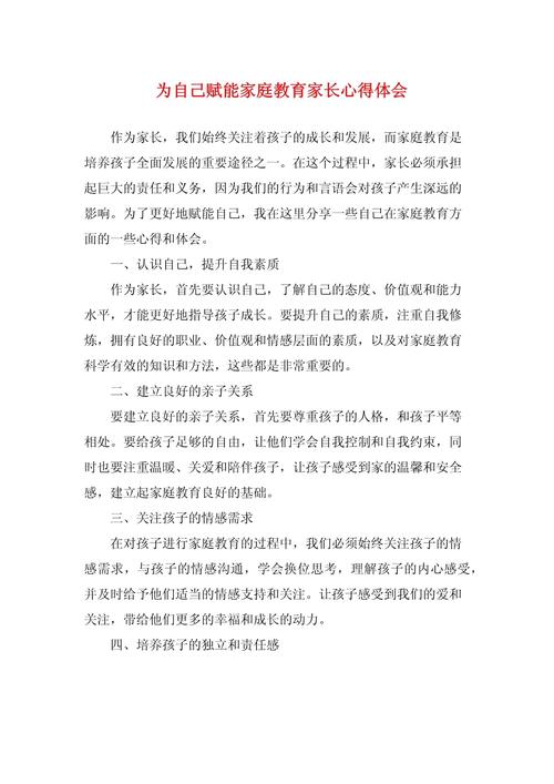 家庭教育的感受300-图1 家庭教育的感受300-图1