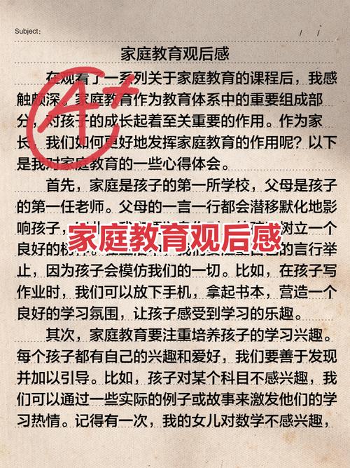 家庭教育的感受300-图2 家庭教育的感受300-图2