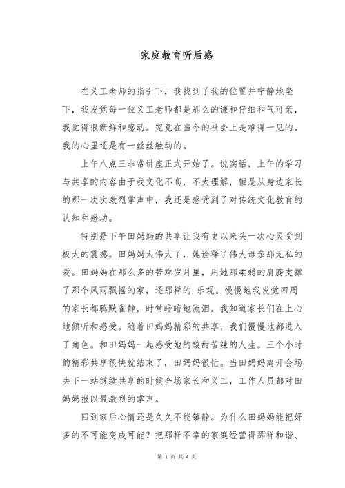 家庭教育的感受300-图3 家庭教育的感受300-图3