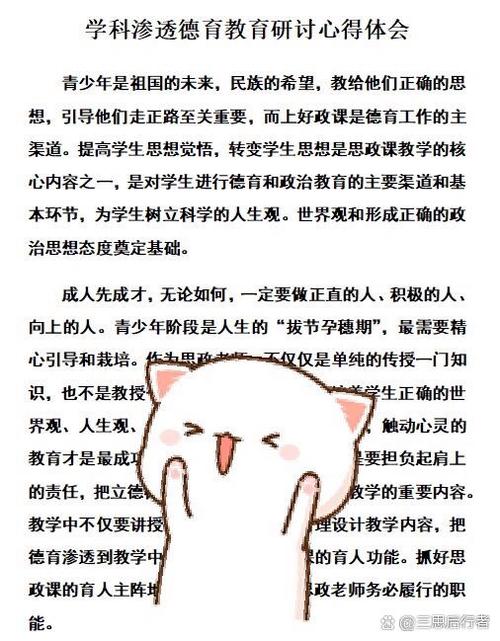 负数教学如何渗透德育教育？-图3