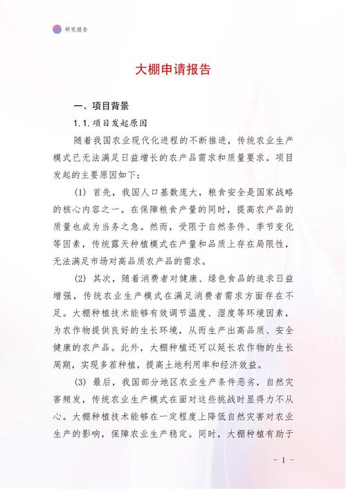 对大棚种植的研究论文-图1