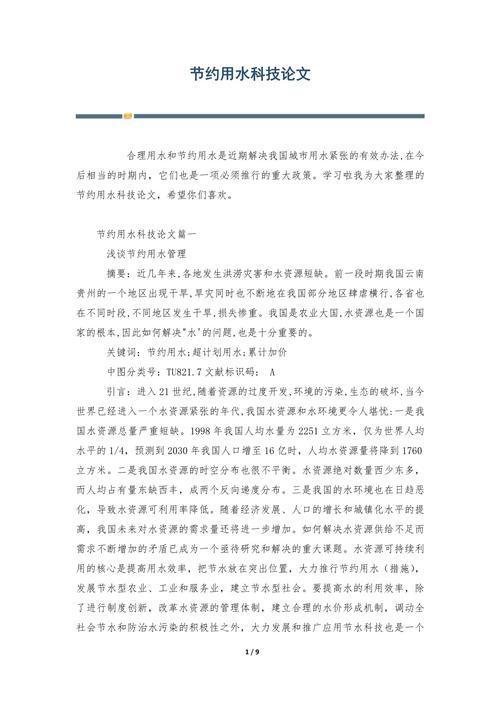 水利类论文参考文献格式-图2