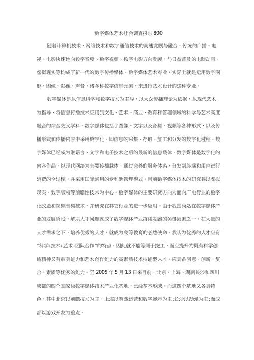 多媒体艺术与研究论文-图1