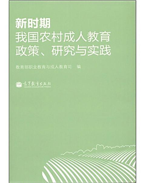 我国对乡村教育的政策-图2