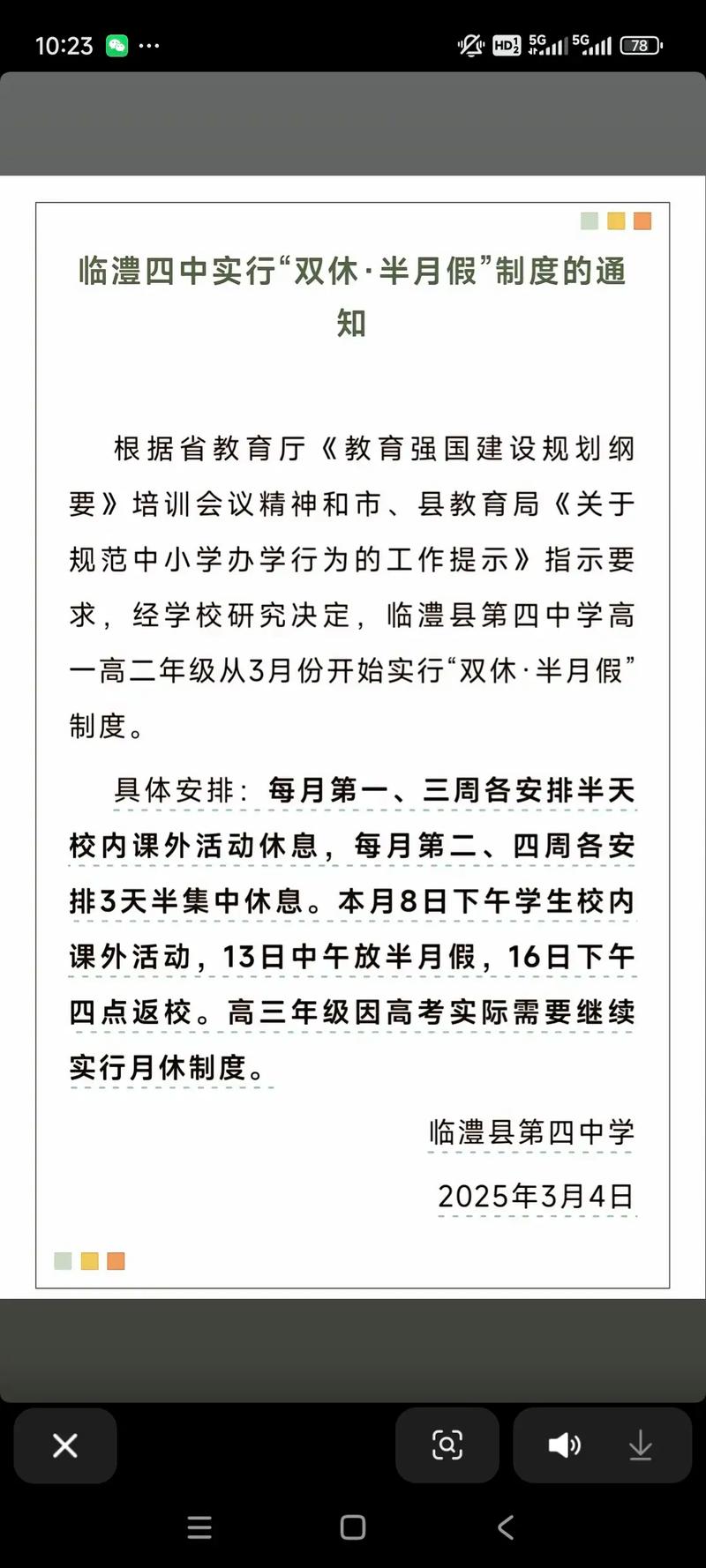 我国对乡村教育的政策-图3