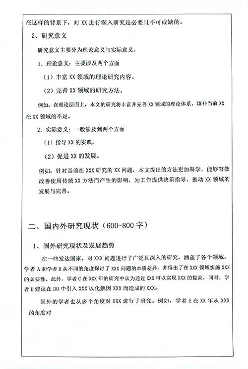 本科研究综述格式要求-图3