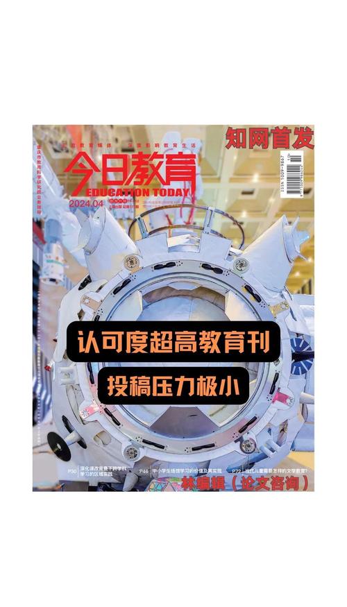 教育信息技术杂志投稿要求有哪些？-图2