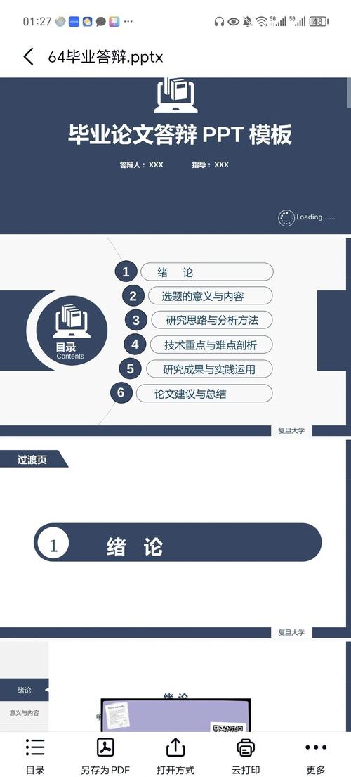 毕业设计答辩研究意义-图2 毕业设计答辩研究意义-图2