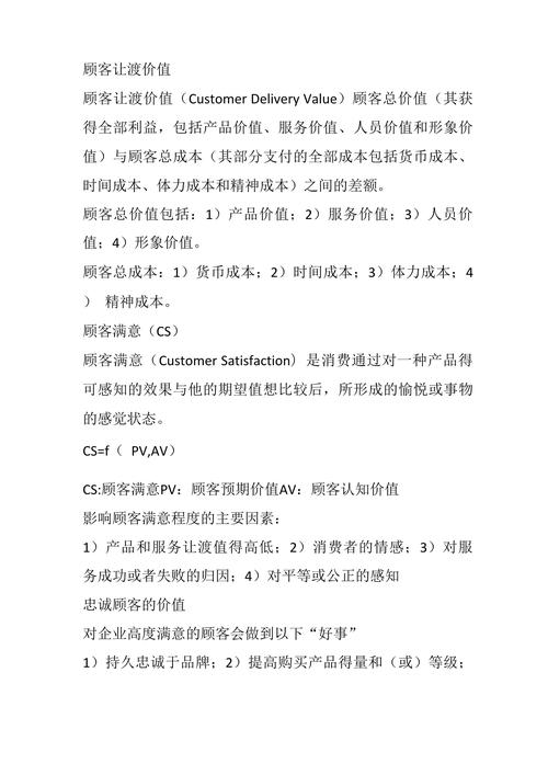 关于顾客价值的参考文献-图1