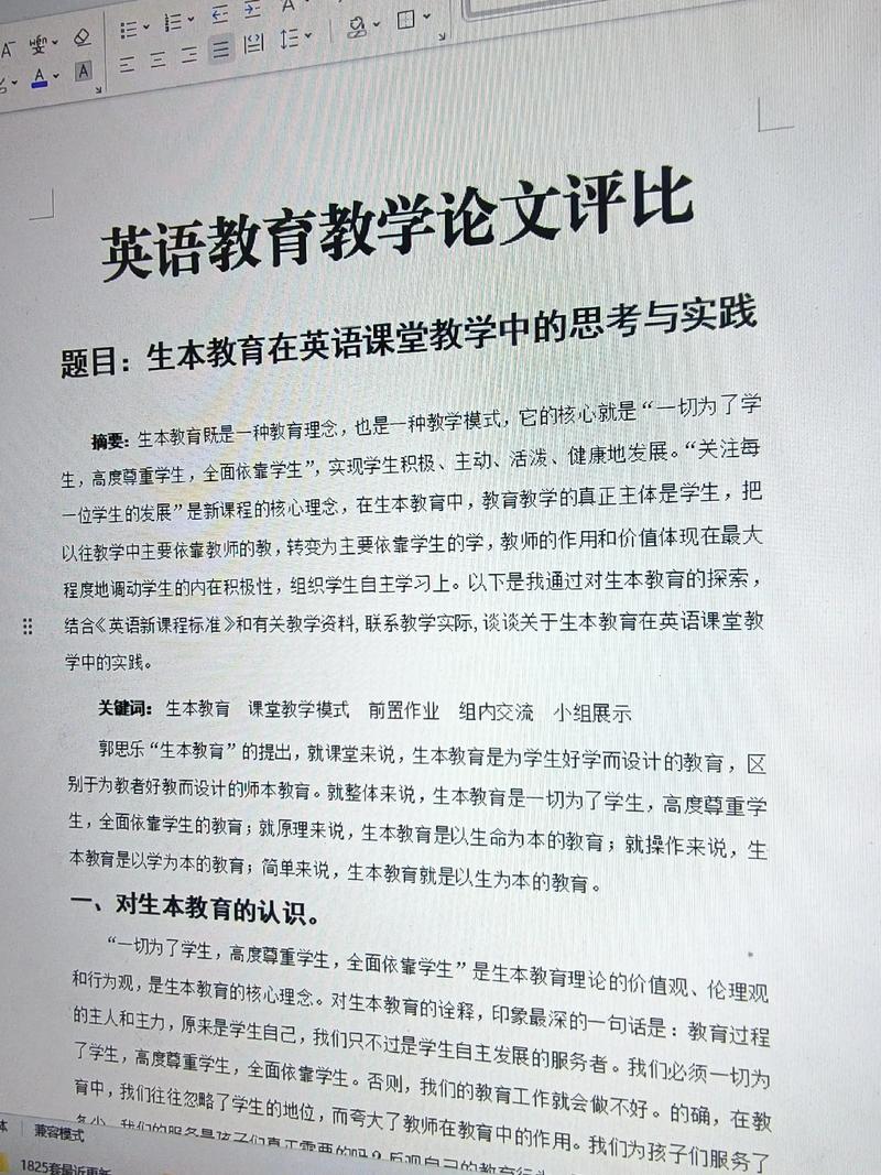 提升教育品质英语论文-图1