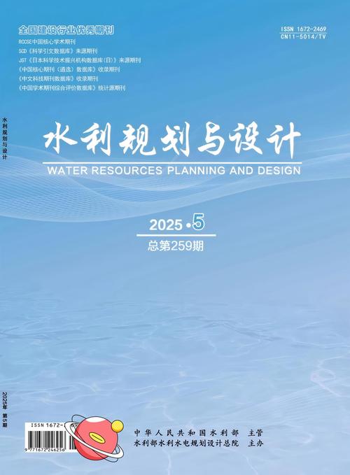 水资源规划论文参考文献-图2