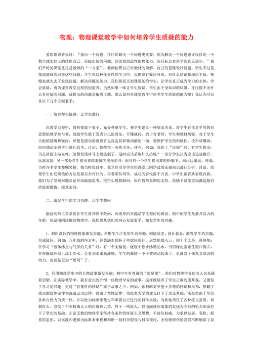 物理教育教学经验论文-图3