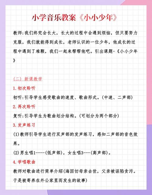 小学音乐德育教育内容-图1