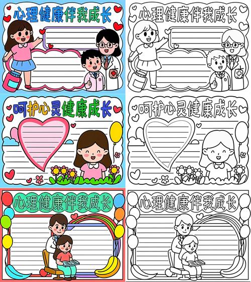 心理健康教育结合自身-图3