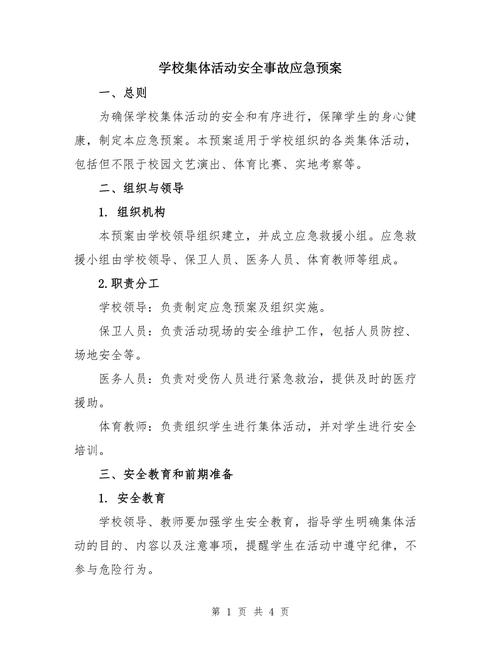 安全教育宣传应急预案如何有效落地？-图2