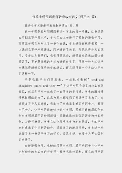 小学教师教育记事，如何写好教育范文？-图1