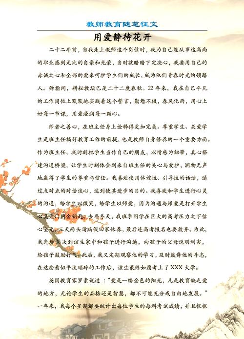 小学教师教育记事，如何写好教育范文？-图2