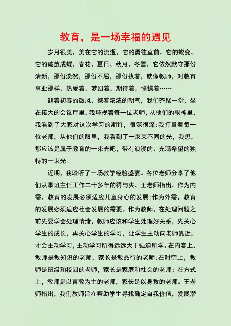 小学教师教育记事，如何写好教育范文？-图3