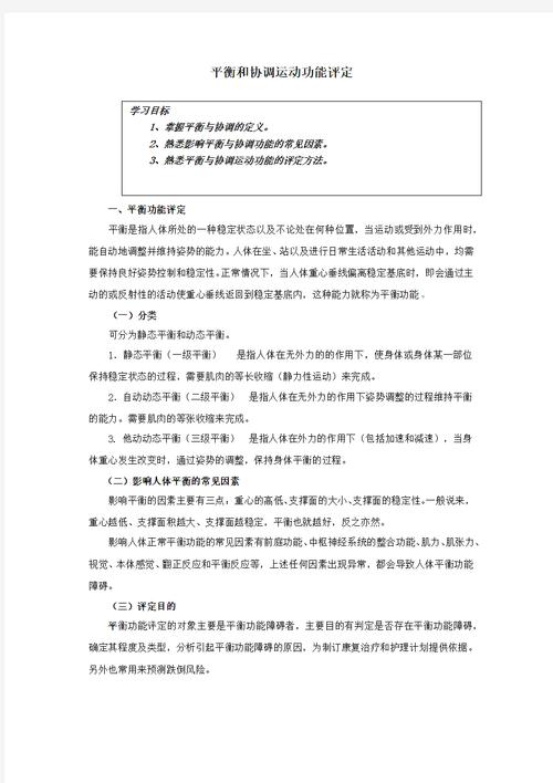 平衡功能评定的参考文献-图1