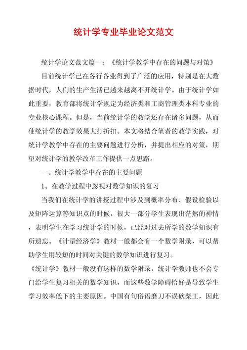 初中教育统计论文范文有何写作要点?-图1 初中教育统计论文范文有何写作要点?-图1