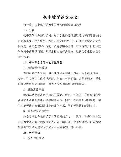 初中教育统计论文范文有何写作要点？-图3