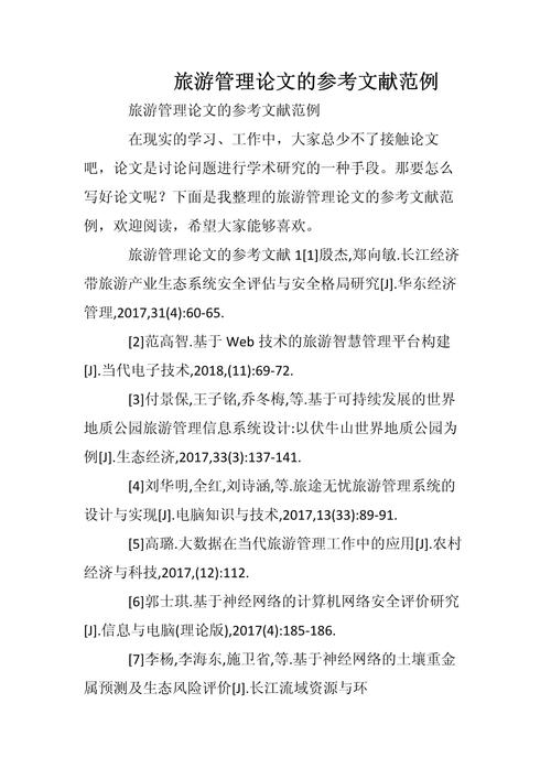 建筑与旅游论文参考文献-图1