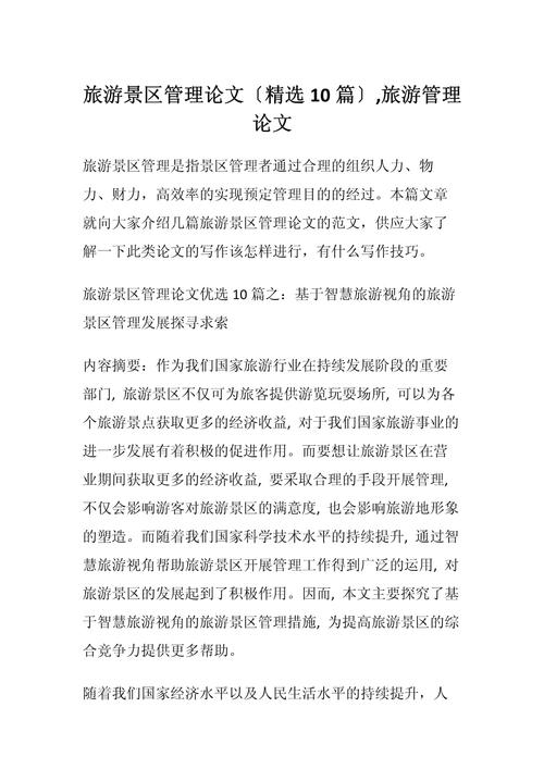 建筑与旅游论文参考文献-图2