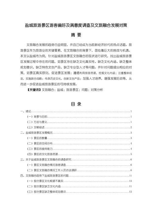 建筑与旅游论文参考文献-图3